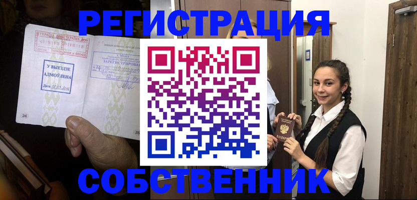 временная регистрация гарантия в Александровске-Сахалинском