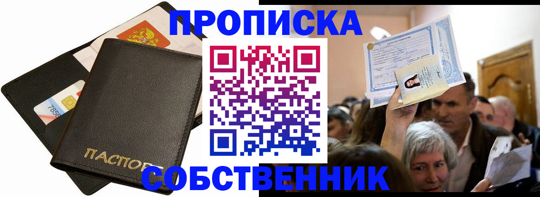 временная регистрация собственник в Александровске-Сахалинском