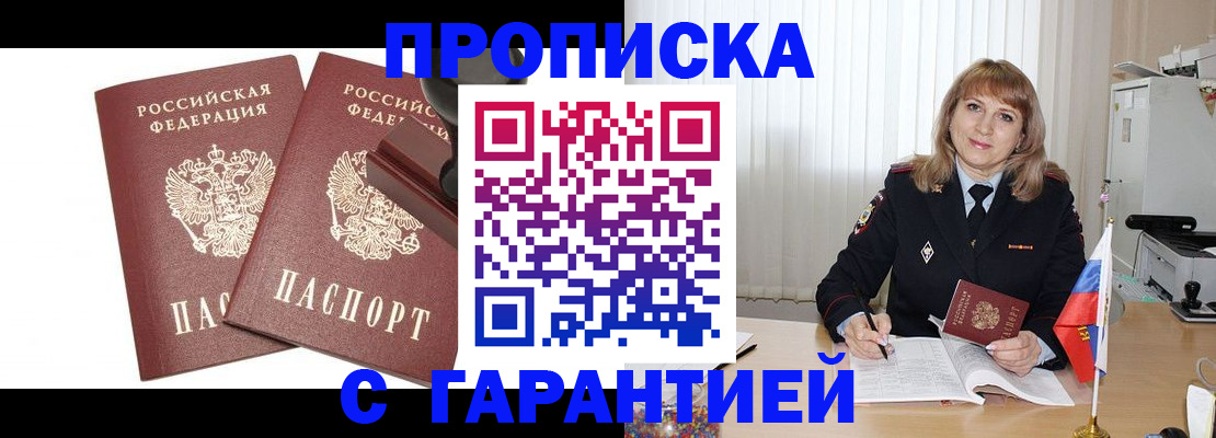 прописка поиск в Александровске-Сахалинском